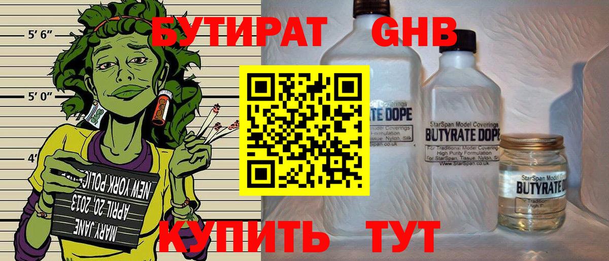 БУТИРАТ Butirat Котельники