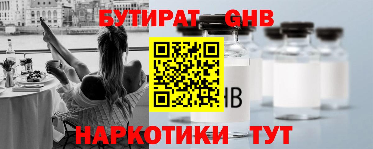 Котельники  Бутират  Вход с VPN  БУТИРАТ бутик 