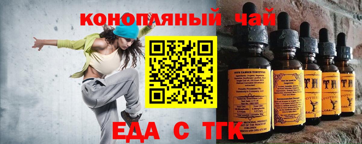 Еда ТГК марихуана  Вход с VPN  Котельники 